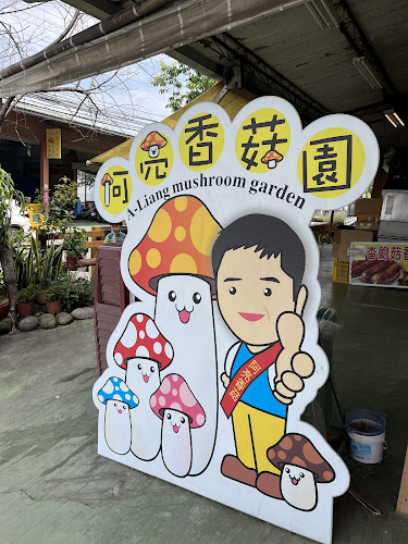 A-Liang Mushroom Garden