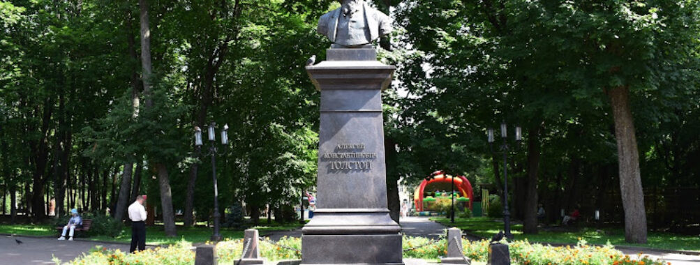 A.K. Tolstoy Park Museum Travel Forum Reviews
