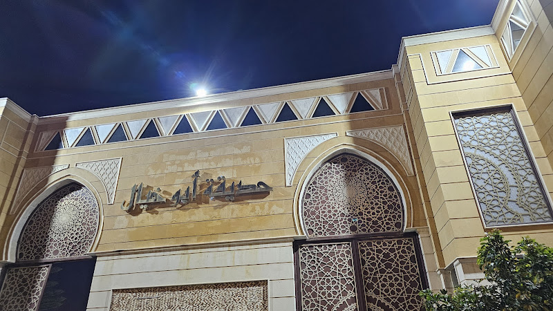Abu Khayal Park