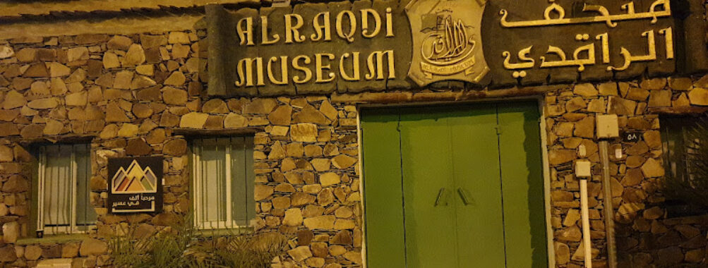 Al Raqdi Museum Travel Forum Reviews