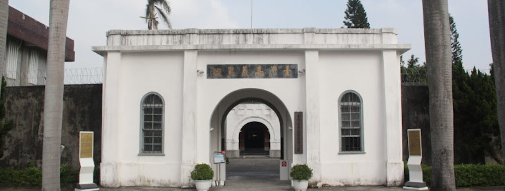 Chiayi Old Prison Travel Forum Reviews