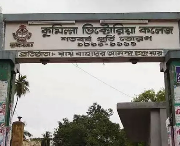 Cumilla Victoria Government College,Cumilla