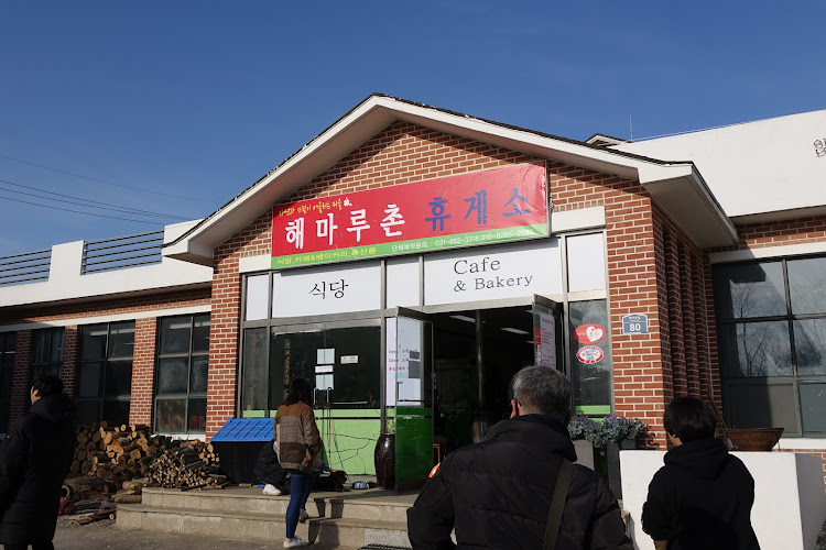DMZ Haemaru Village