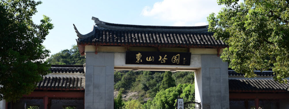 Dongshan Park Travel Forum Reviews