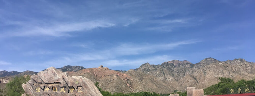Gunzhongkou Scenic Area Ticket Office Travel Forum Reviews