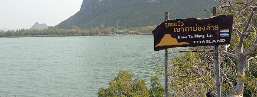 Khao Ta Mong Lai Forest Park Travel Forum Reviews