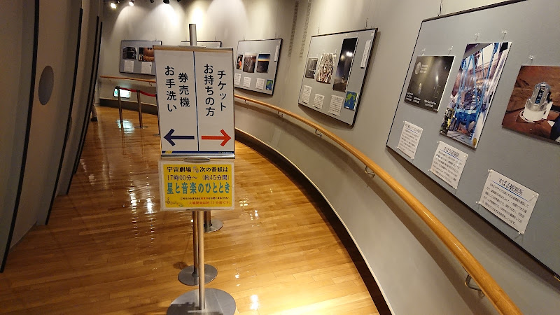 Koriyama City Fureai Science Museum Space Park