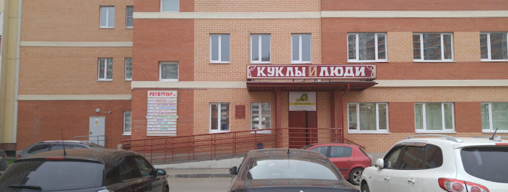 Kukly I Lyudi Travel Forum Reviews