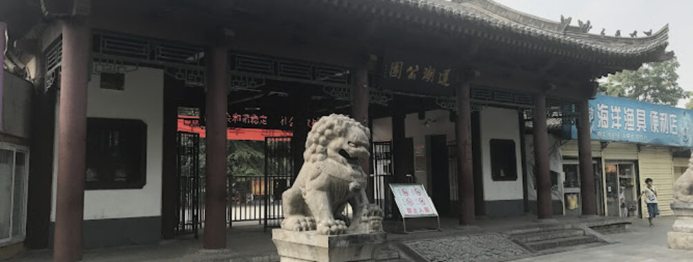 Lianhu Park （West Gate） Travel Forum Reviews