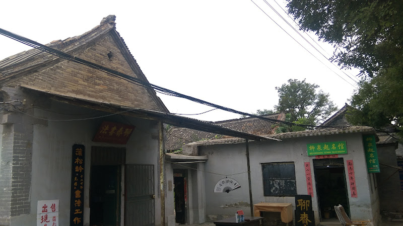 Liaozhai Park
