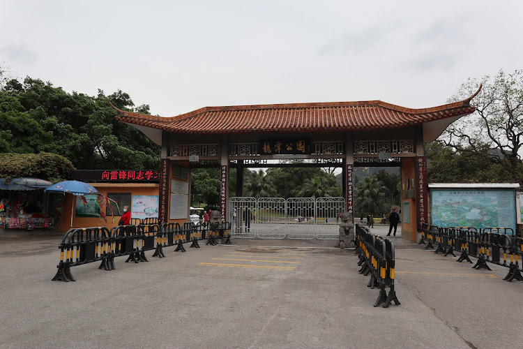 Longtan Park