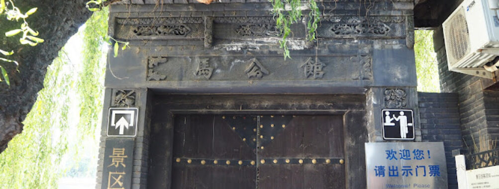 Ma Bufang Residence （Northeast Gate） Travel Forum Reviews