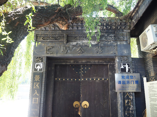Ma Bufang Residence （Northeast Gate）