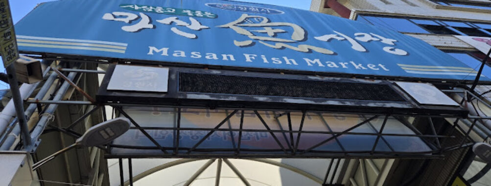 Masan Fish Market Travel Forum Reviews