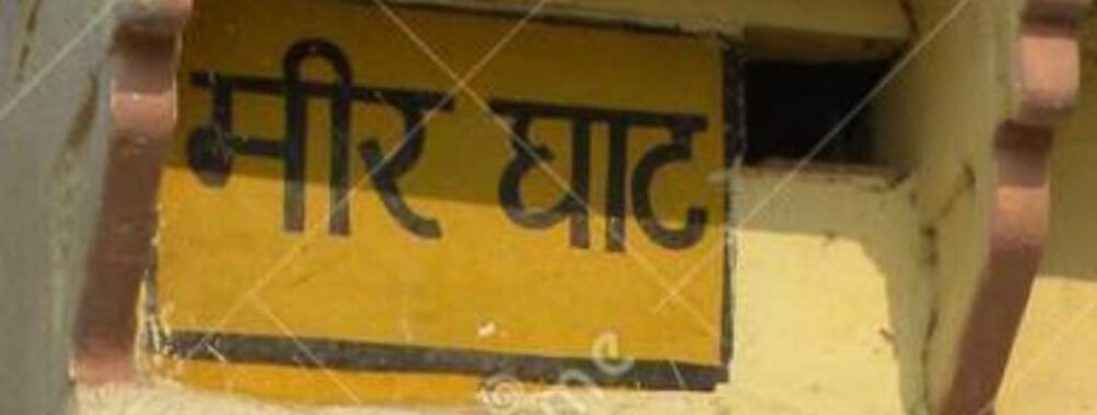 Meer Ghat Travel Forum Reviews