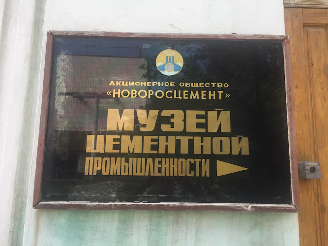 Museum of the Cement Industry