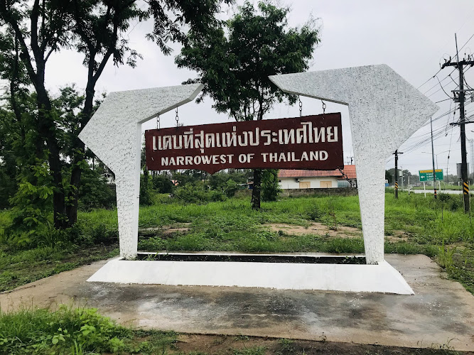 Narrowest of Thailand (แคบที่สุดแห่งประเทศไทย)
