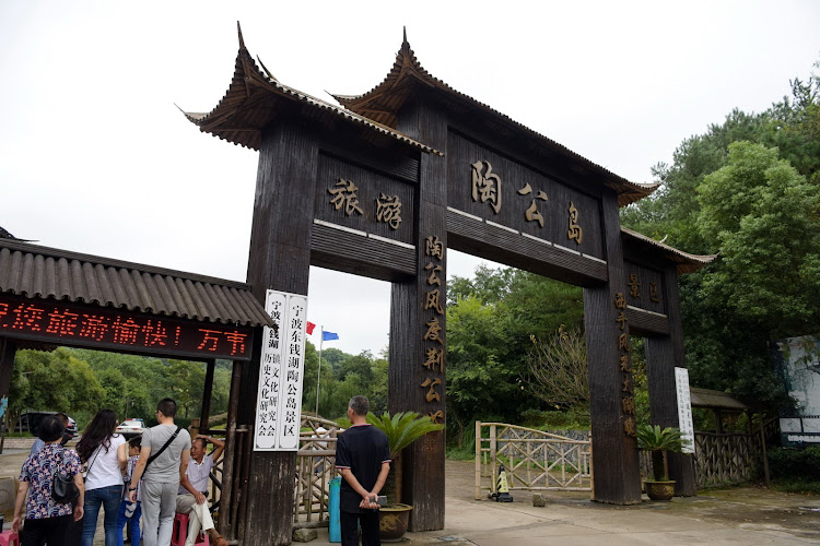 Ningbo Dongqianhu Taogongdao Scenic Spot