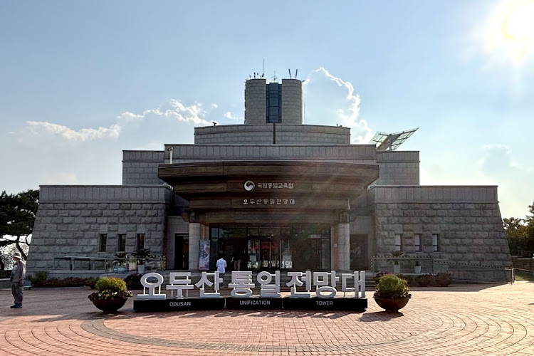 Odusan Unification Observation Deck