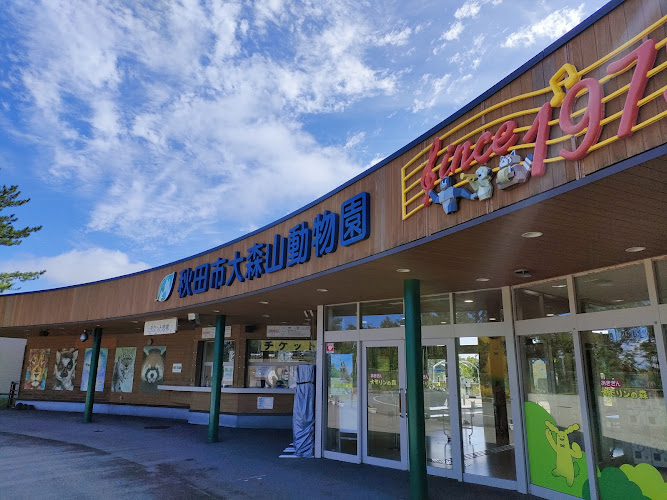 Omoriyama Zoo