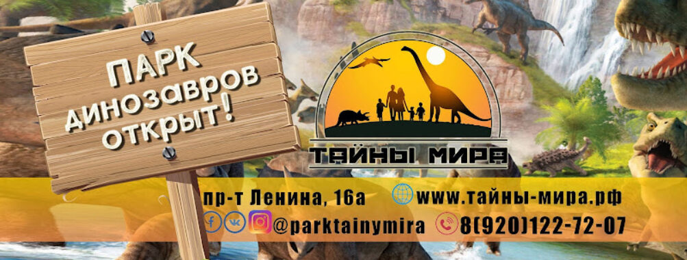 Park Dinozavrov Tayny Mira Travel Forum Reviews