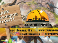 Park Dinozavrov Tayny Mira Travel Forum Reviews