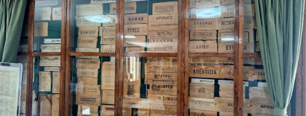 Press Museum of Patras Travel Forum Reviews