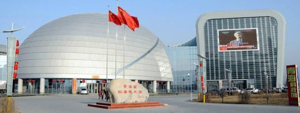 Qinghai Science & Technology Museum Travel Forum Reviews