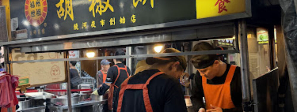 Raohe Night Market Travel Forum Reviews