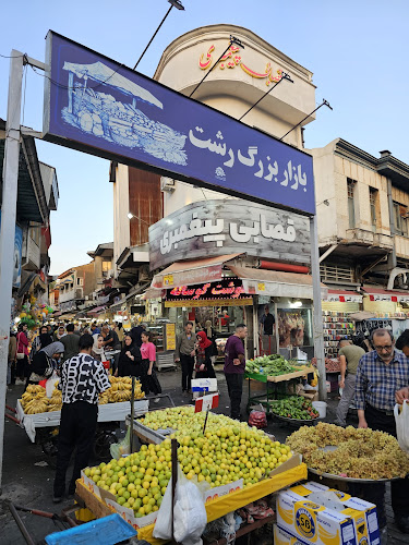 Rasht Grand ‌Bazaar