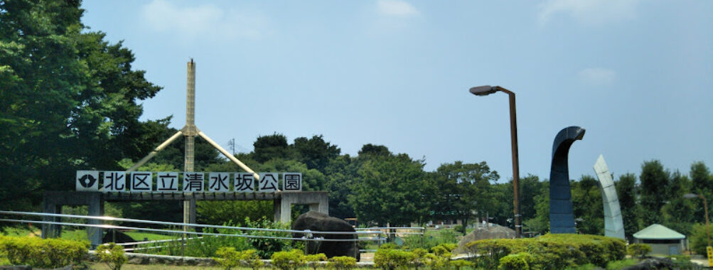 Shimizuzaka Park Travel Forum Reviews