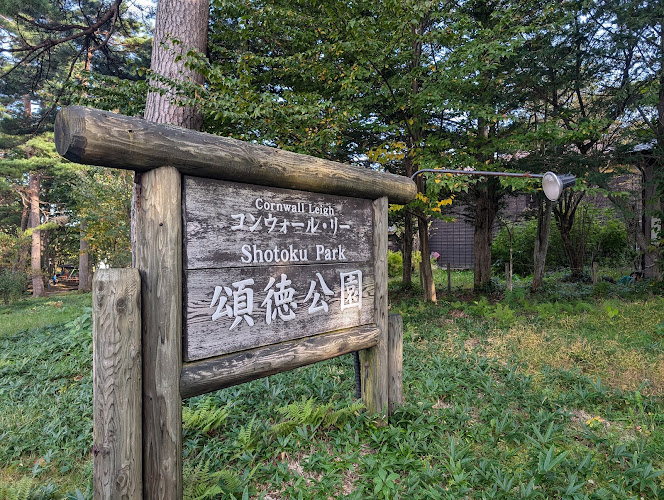 Shotoku Park