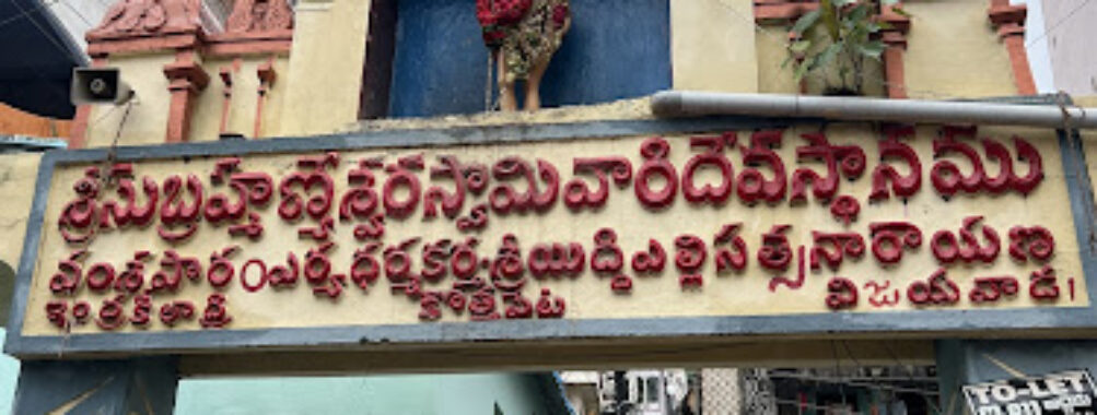 Sri Subrahmanya Swami Temple Travel Forum Reviews