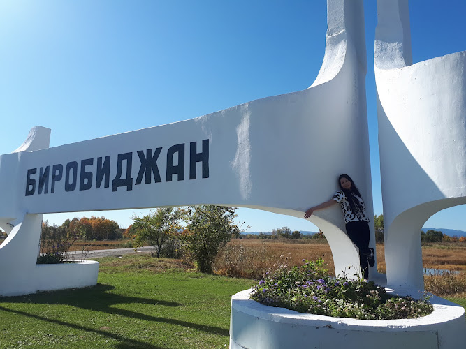 Stela Birobidzhan