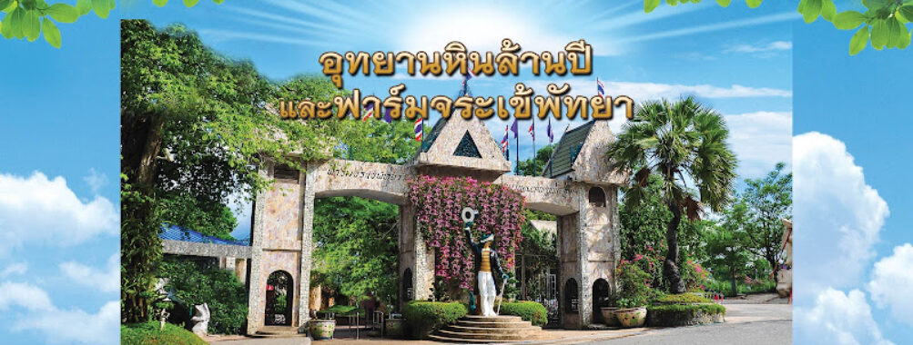 The Million Years Stone Park & Pattaya Crocodile Farm Travel Forum Reviews