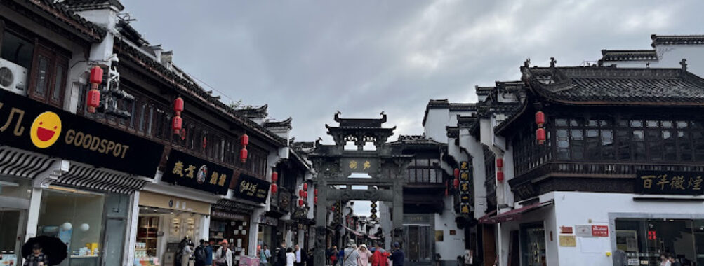 Tunxi Old Street Travel Forum Reviews