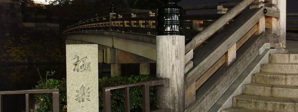 Gokuraku-bashi Bridge (Osaka Castle) At night