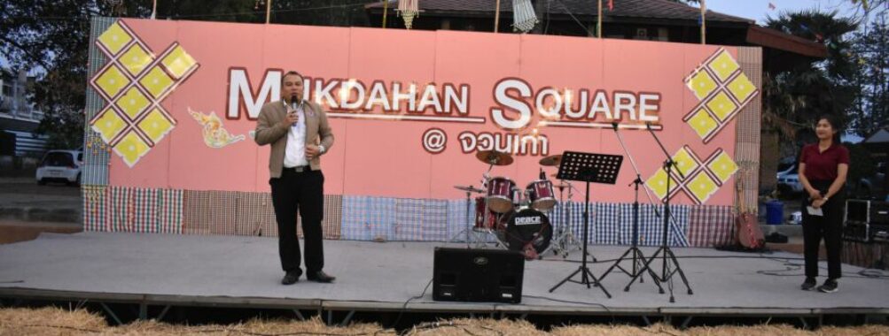 Mukdahan Square @จวนเก่า