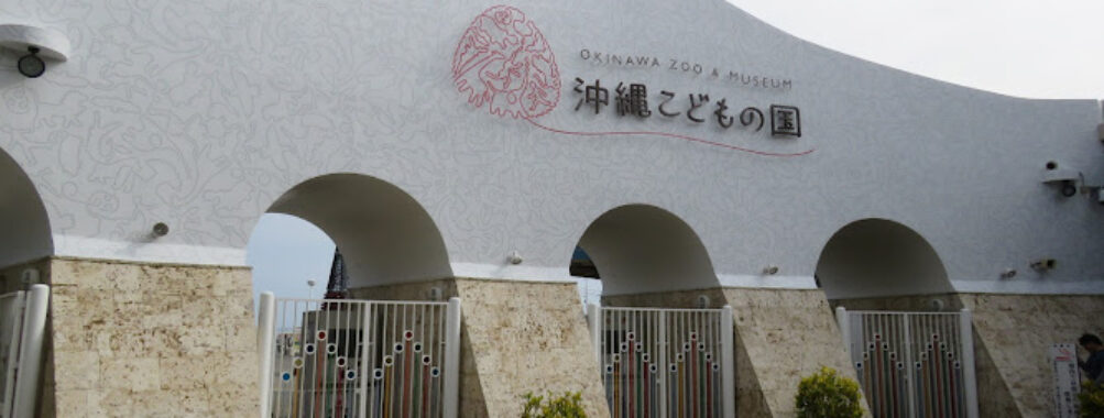 Okinawa Zoo & Museum