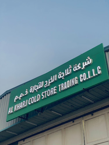 شركة ثلاجة الخرج ذ.ذ.م AL KHARJ COLDSTORE TRADING CO.LLC