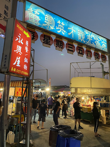 苗栗市英才觀光夜市