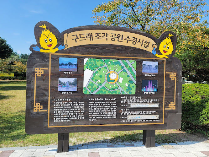 구드래조각공원