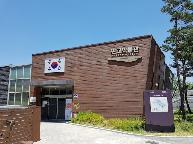 판교박물관